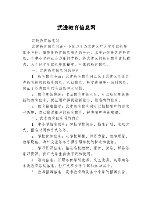 武进教育信息网