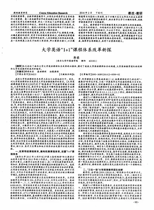 大学英语“1+1”课程体系改革新探