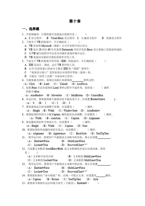 大学计算机基础第十章