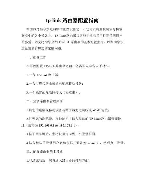 tp-link路由器配置指南