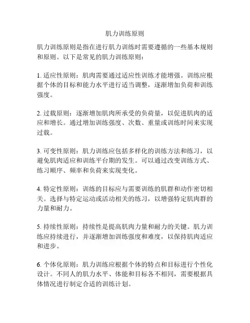 肌力训练原则