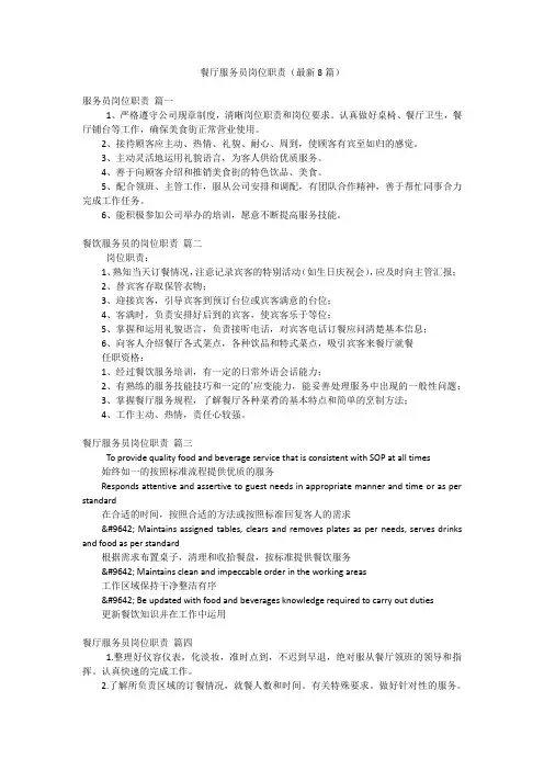 餐厅服务员岗位职责(最新8篇)