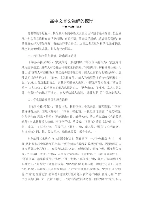 高中文言文注解的探讨