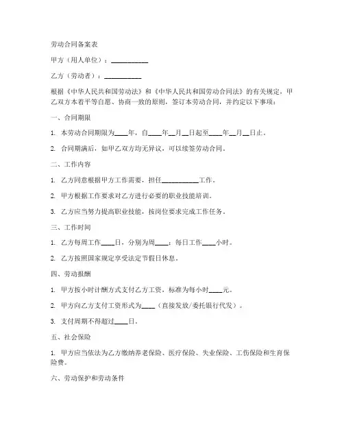 劳动合同备案表
