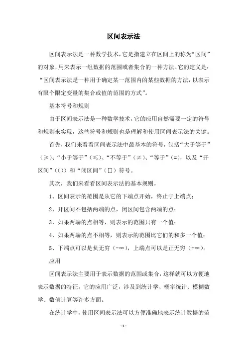 区间表示法