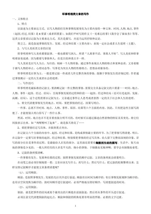 作文专题(四)——即事明理类文章的写作