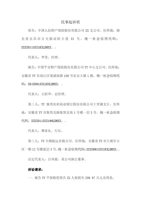 代为求偿权纠纷民事起诉状
