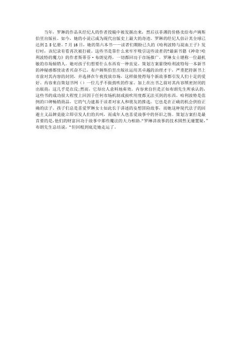 “哈利波特”的高超营销技巧