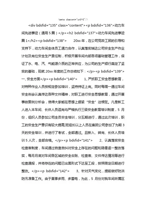 动力车间先进事迹（通用5篇）