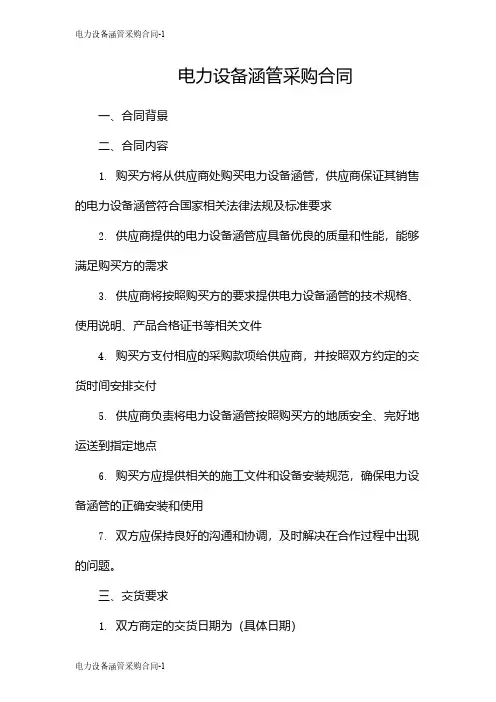电力设备涵管采购合同