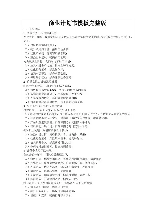 商业计划书模板完整版
