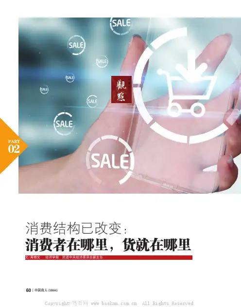 消费结构已改变：消费者在哪里，货就在哪里