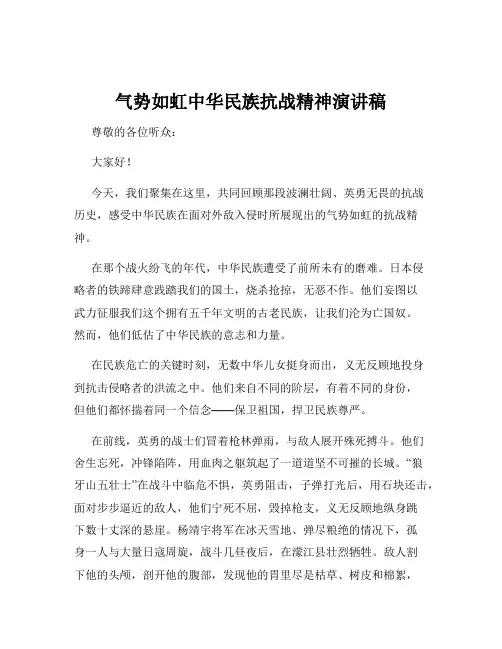 气势如虹中华民族抗战精神演讲稿
