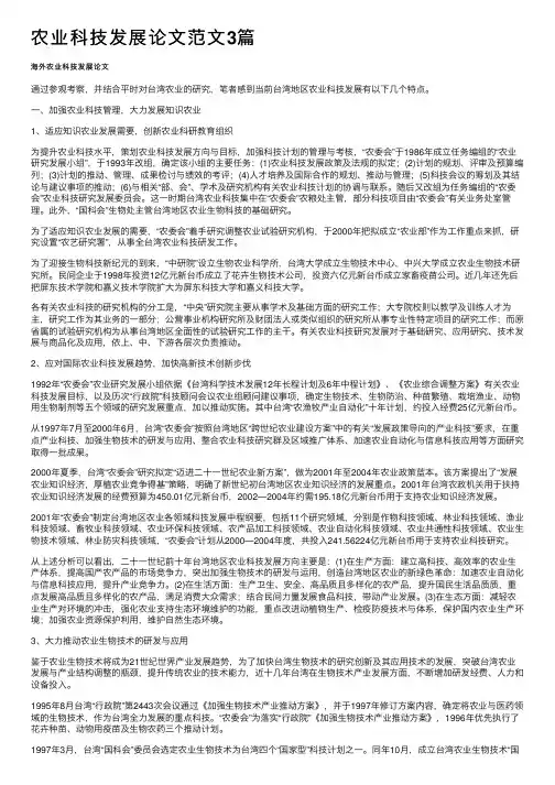 农业科技发展论文范文3篇