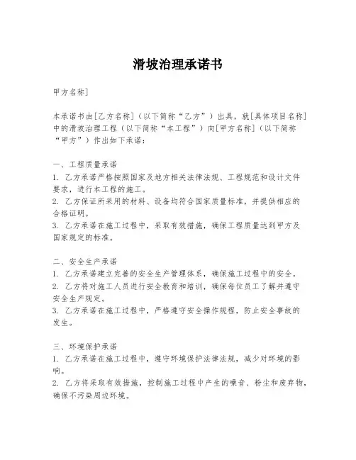 滑坡治理承诺书