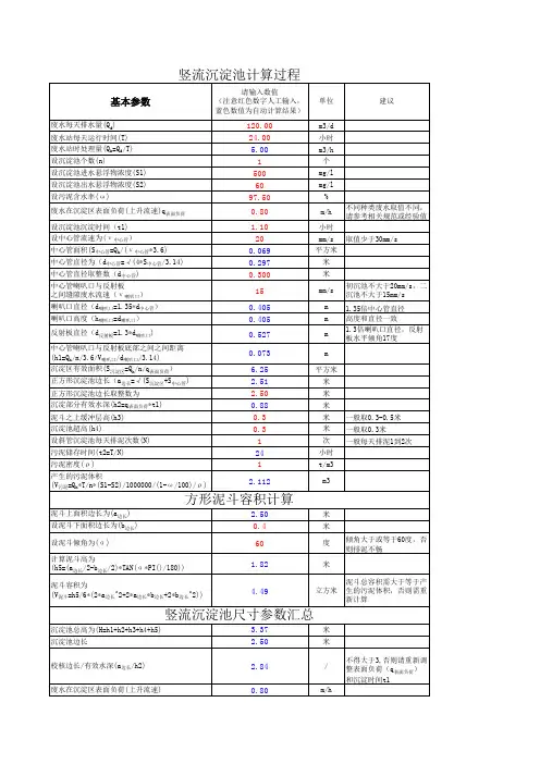 竖流沉淀池设计计算书