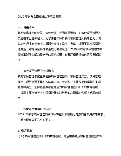 2019年软考合格标准 软考项目管理