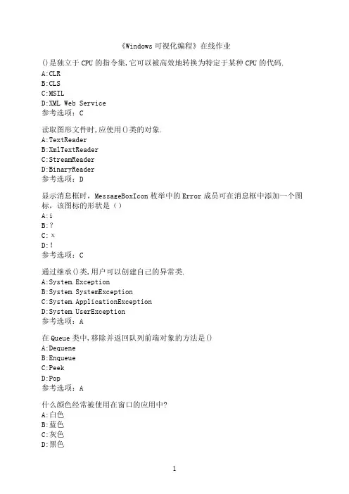 南开大学《Windows可视化编程》在线作业06