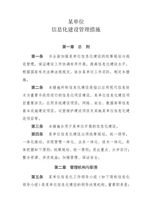 信息化建设管理办法