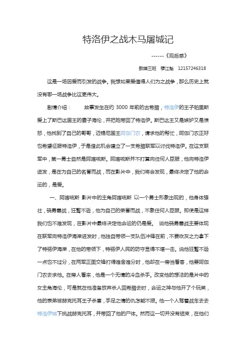 特洛伊之战木马屠城记