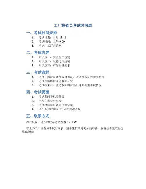 工厂检查员考试时间表