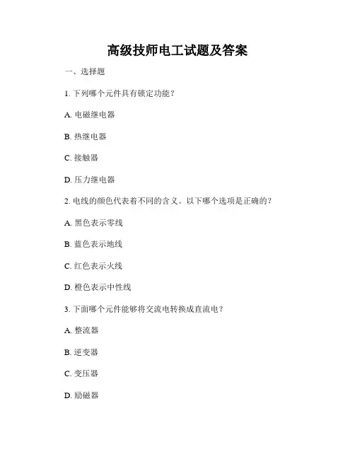 高级技师电工试题及答案