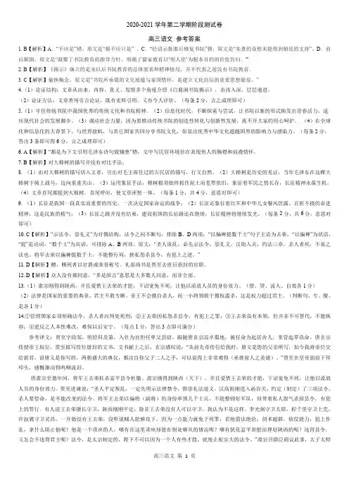 河北省张家口市2021届高三上学期第一次质量检测语文答案