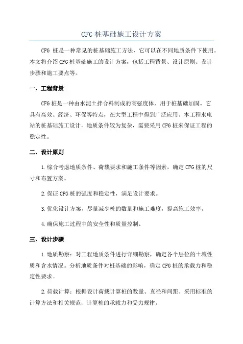 CFG桩基础施工设计方案