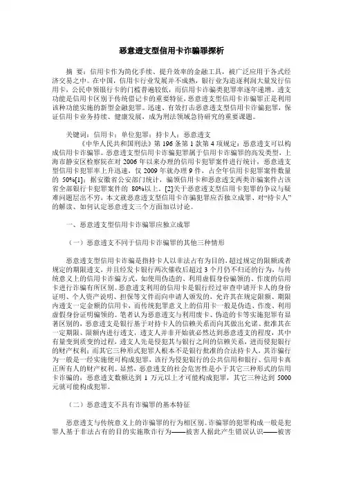恶意透支型信用卡诈骗罪探析