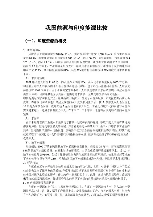 我国与印度资源环境的比较