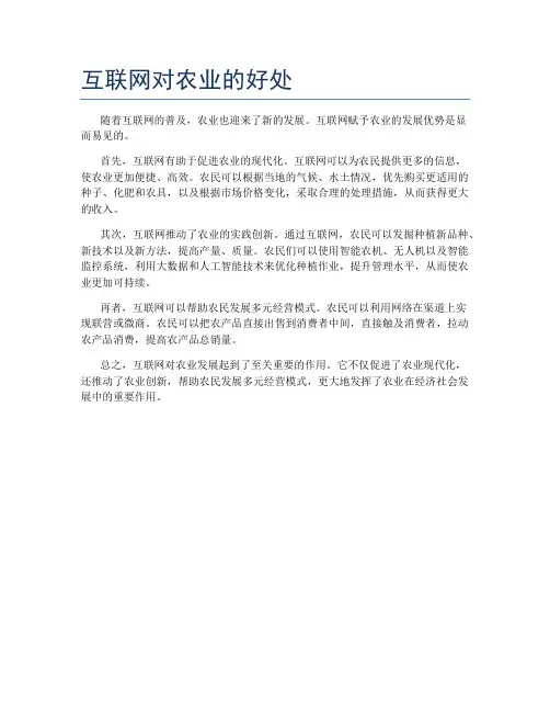 互联网对农业的好处