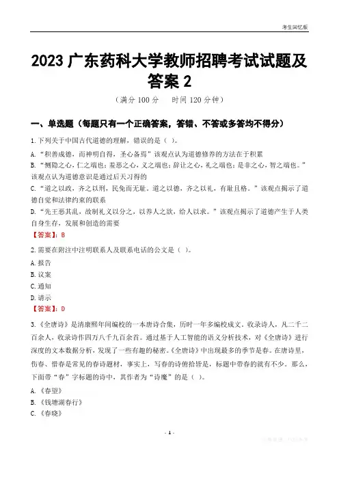 2023广东药科大学教师招聘考试试题及答案2