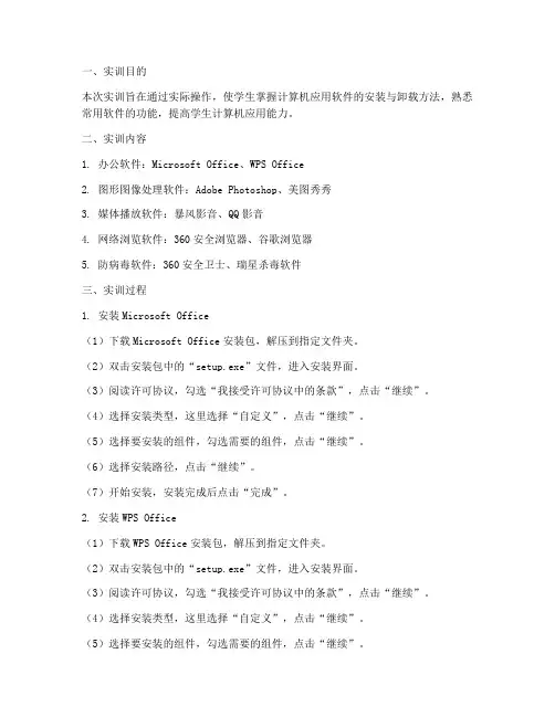 计算机安装软件实训报告