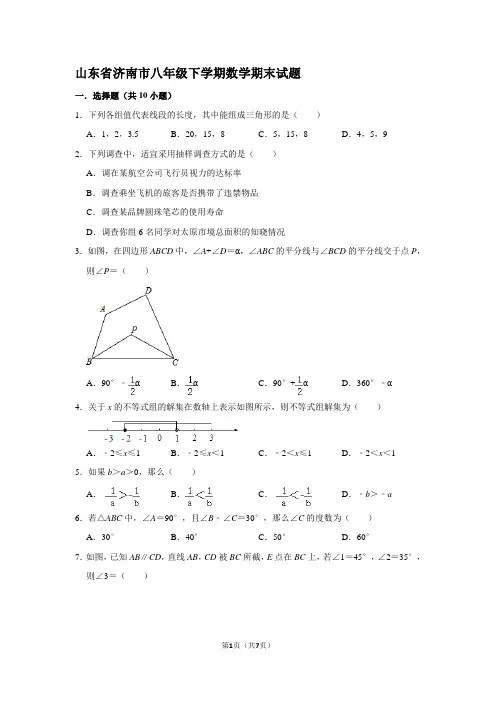 山东省济南市八年级下学期数学期末试题(三)