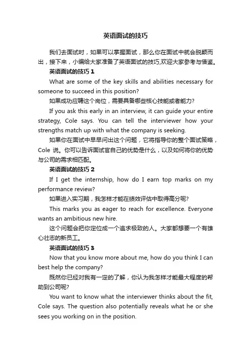 英语面试的技巧