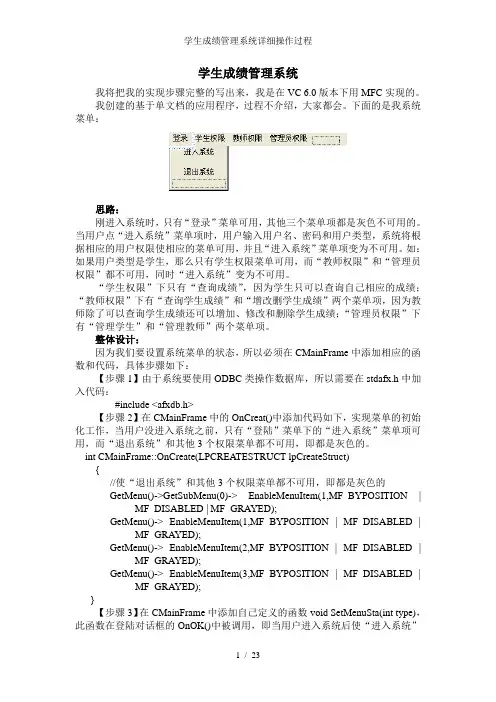 学生成绩管理系统详细操作过程