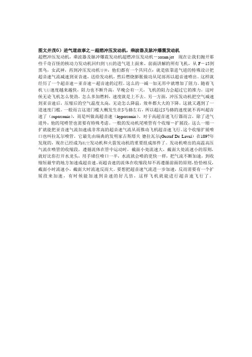 四代机基本知识6 进气道故事之-超燃冲压发动机,乘波器及脉冲爆震发动机
