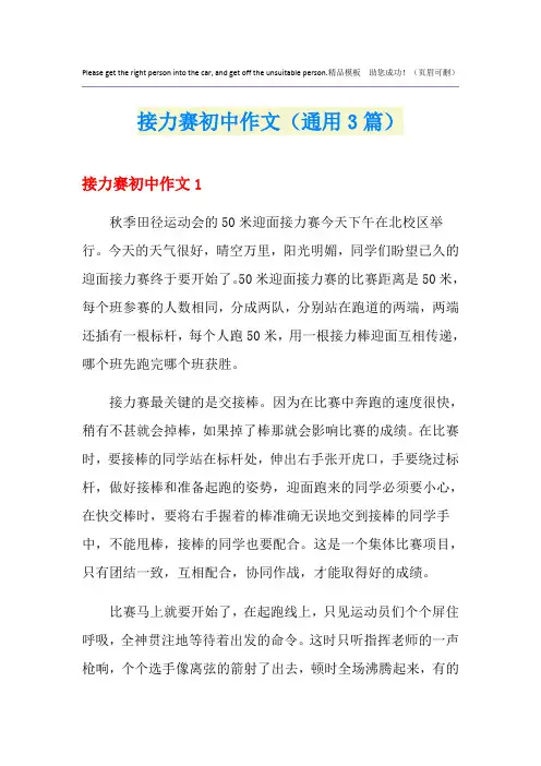 接力赛初中作文(通用3篇)