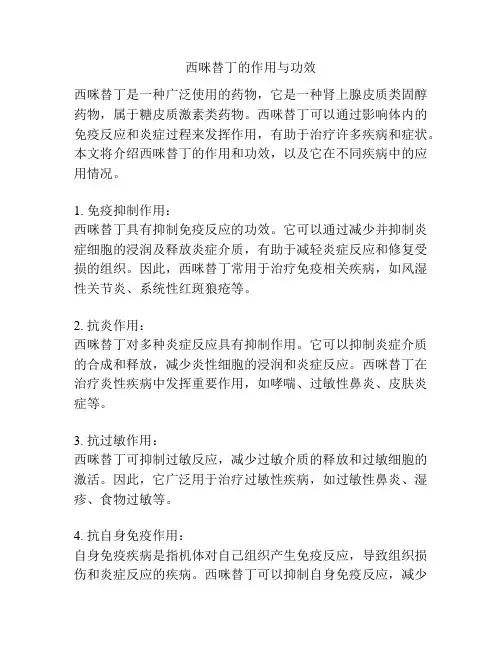 西咪替丁的作用与功效