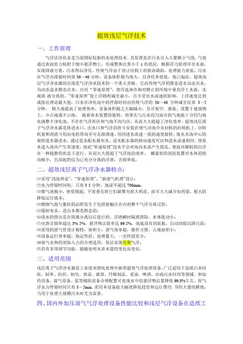 超效浅层气浮池