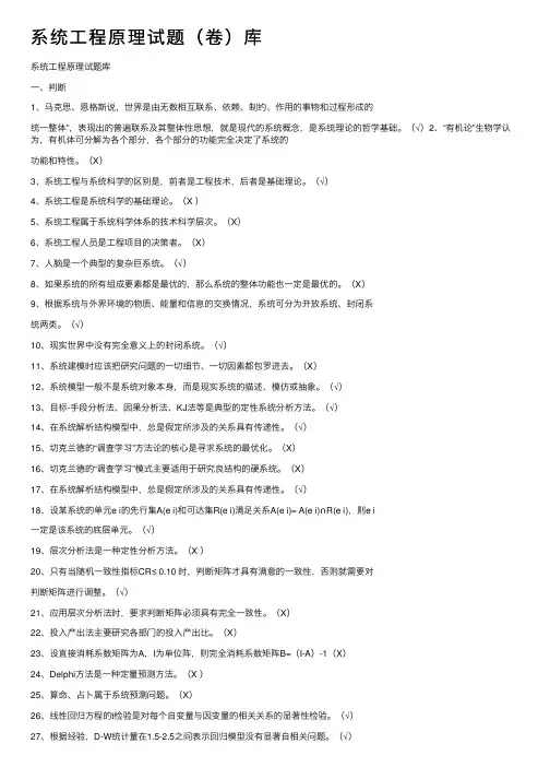 系统工程原理试题（卷）库