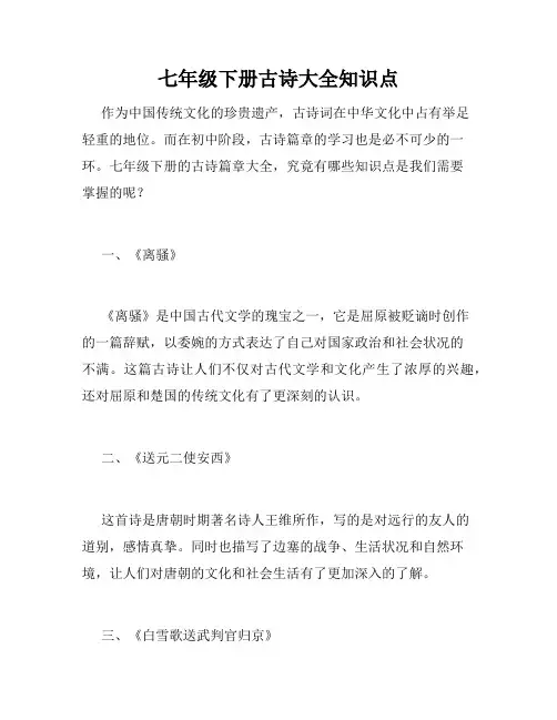 七年级下册古诗大全知识点