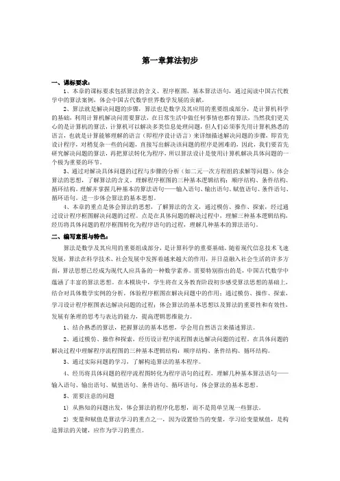 新课标人教A版高中数学必修3教案完整版
