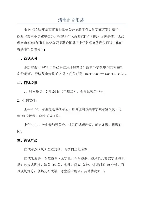 渭南市合阳县