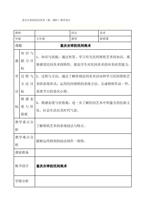 初中美术_喜庆吉祥的民间美术教学设计学情分析教材分析课后反思