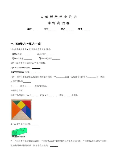 人教版六年级下学期小升初数学试题及答案