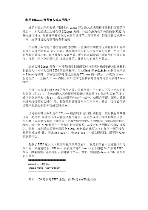 关于rtlinux编程