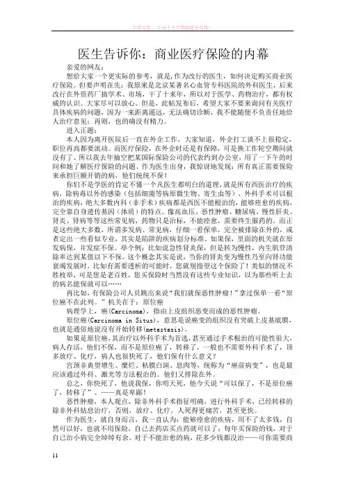 医生告诉你：商业医疗保险的内幕