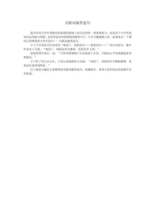 关联词搞笑造句
