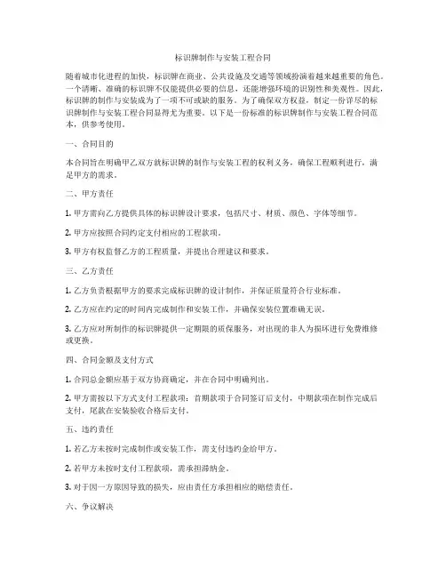 标识牌制作与安装工程合同